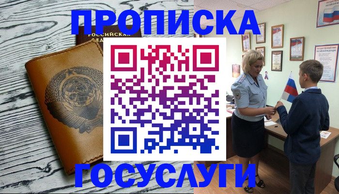 прописка гарантия в Коломне