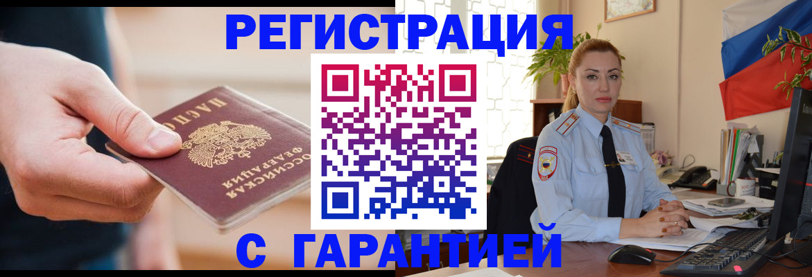 временная регистрация гарантия в Коломне