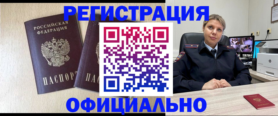 временная регистрация в квартире в Коломне