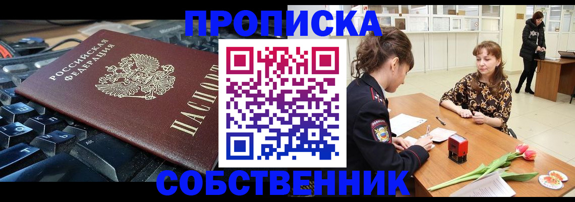 прописка законно в Коломне