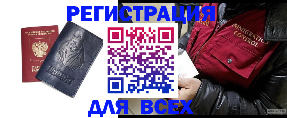 временная регистрация законно в Коломне