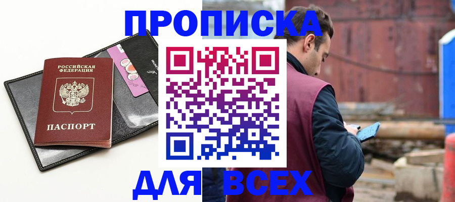 прописка от собственника в Коломне