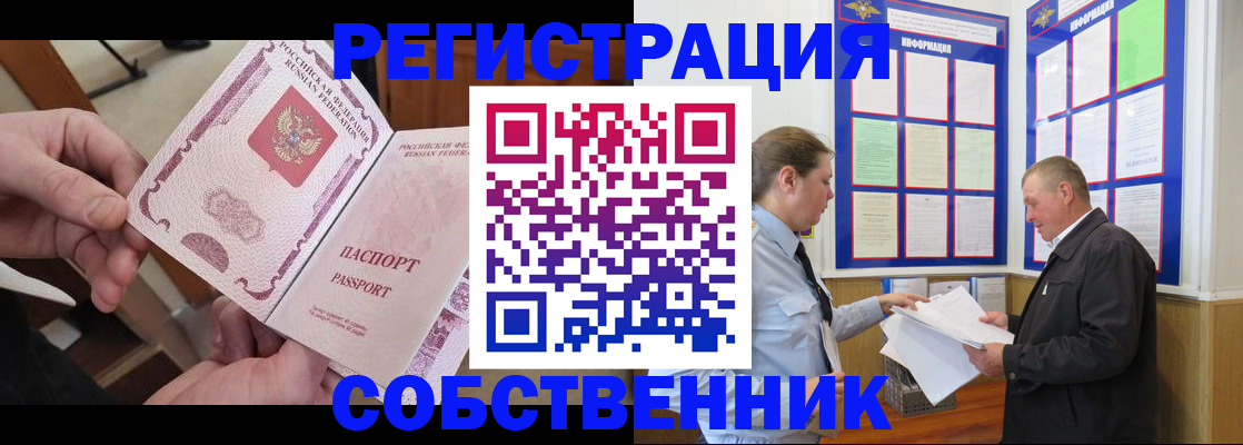 прописка от собственника в Коломне