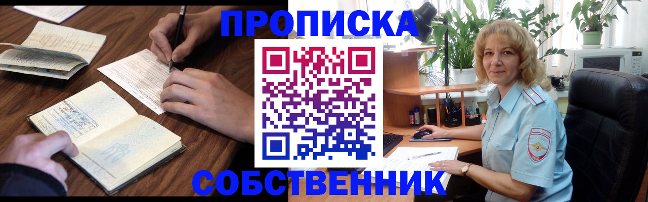 прописка регистрация в Коломне